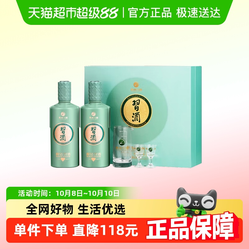 贵州习酒 醇钻习酒53度500ml*2礼盒装 酱香型白酒