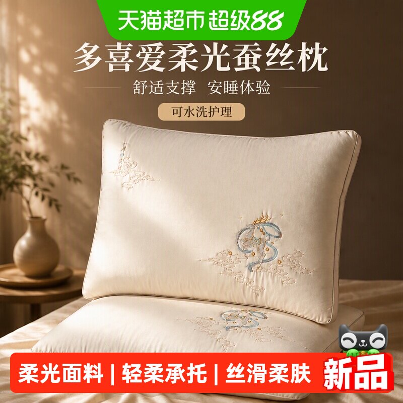 多喜爱蚕丝枕蓬松柔软可水洗图片