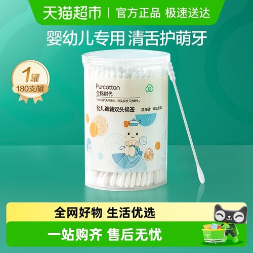 全棉时代婴儿双头两用棉签