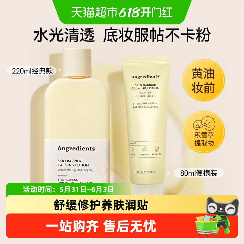 【达人热推】Ongredients/温丽慈小黄油水光妆前乳舒缓保湿乳