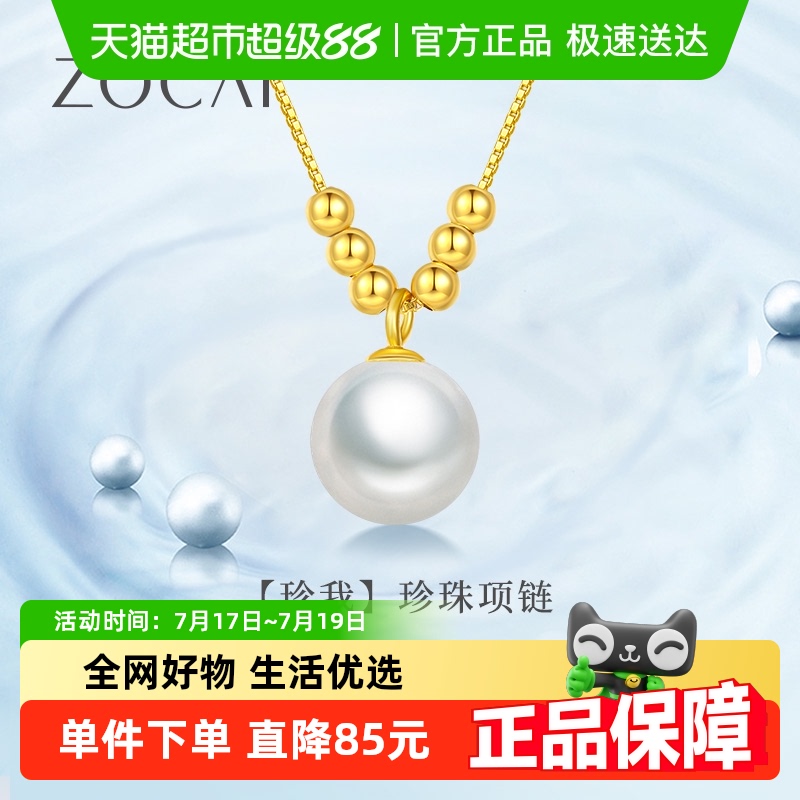 佐卡伊黄18K金小金珠珍珠项链