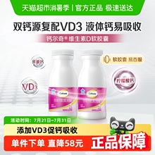 钙尔奇钙片液体钙维生素d3 软胶囊90粒*2瓶补钙孕妇备孕送礼