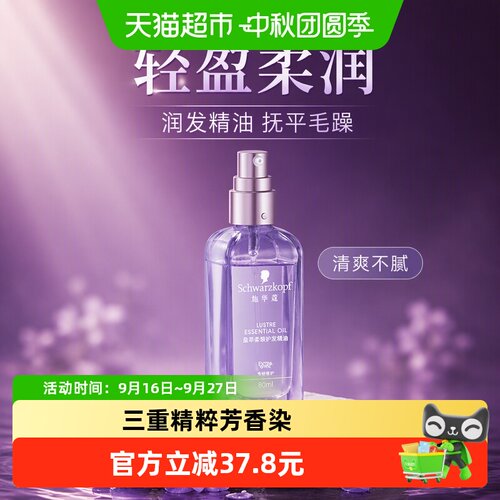 施华蔻紫光瓶莹亮柔顺护发精油