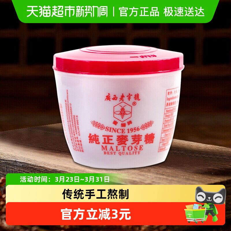 蜜蜂牌纯正麦芽糖糖浆饴糖传统手工熬制棒棒糖龙须糖烘焙原料