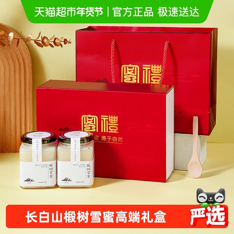 长白山椴树蜂蜜礼盒黑蜂椴树蜜滋补养胃营养品节庆送父母长辈礼物