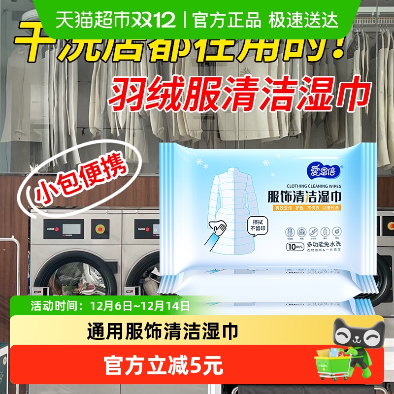 爱恩倍羽绒服清洁免洗去污湿巾