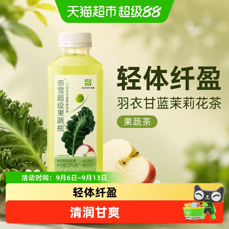 奈雪的茶羽衣甘蓝茉莉花茶超级