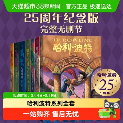 哈利波特25周年纪念版经典