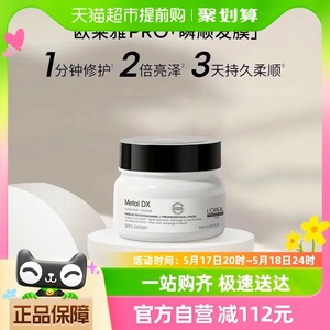 欧莱雅PRO吸金系列芯韧修护发膜柑橘清香瞬顺发膜250ML