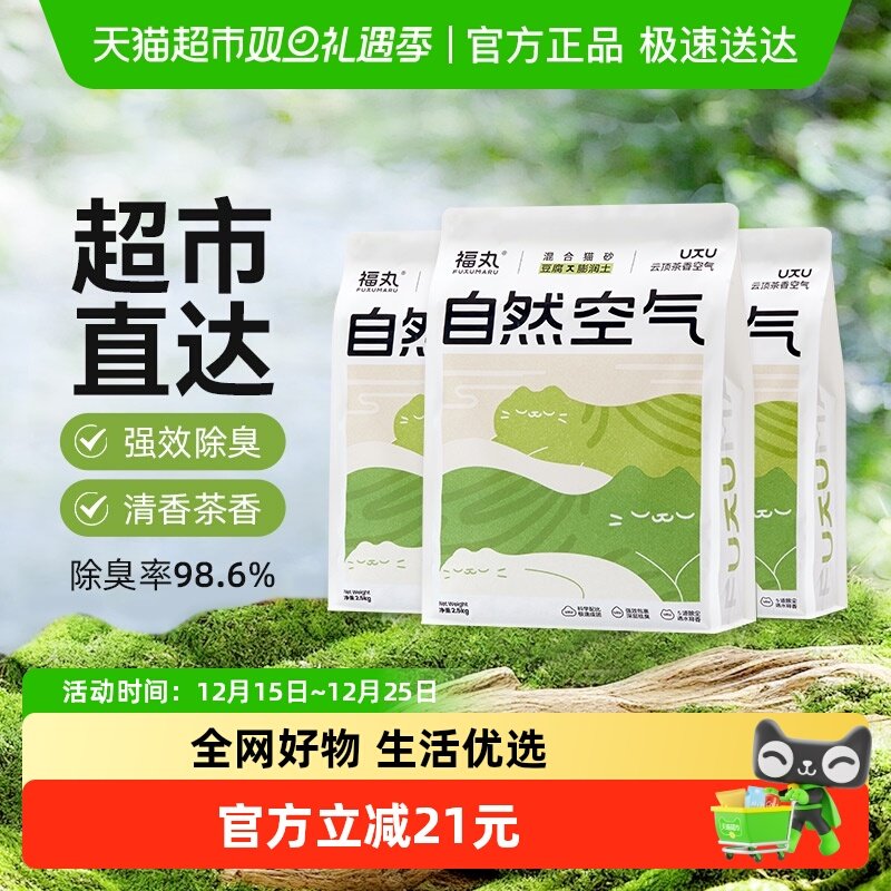福丸自然空气云顶茶香猫砂