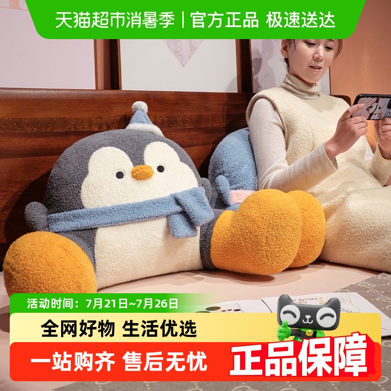 企鹅床头靠垫护腰靠枕大靠背沙发床上玩手机宿舍学生枕头床靠抱枕