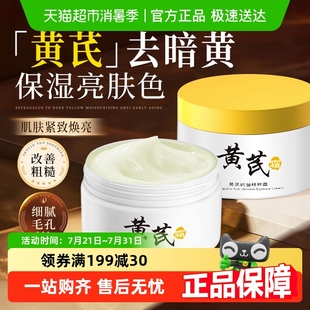 抗皺緊致溫和提亮護(hù)膚臉?biāo)獪睾脱a(bǔ)水潤(rùn)膚乳液官方正品 黃芪面霜保濕