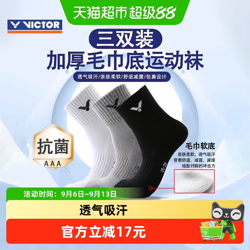 VICTOR/威克多胜利羽毛球袜专业运动男袜中筒毛巾底袜SK9413-3