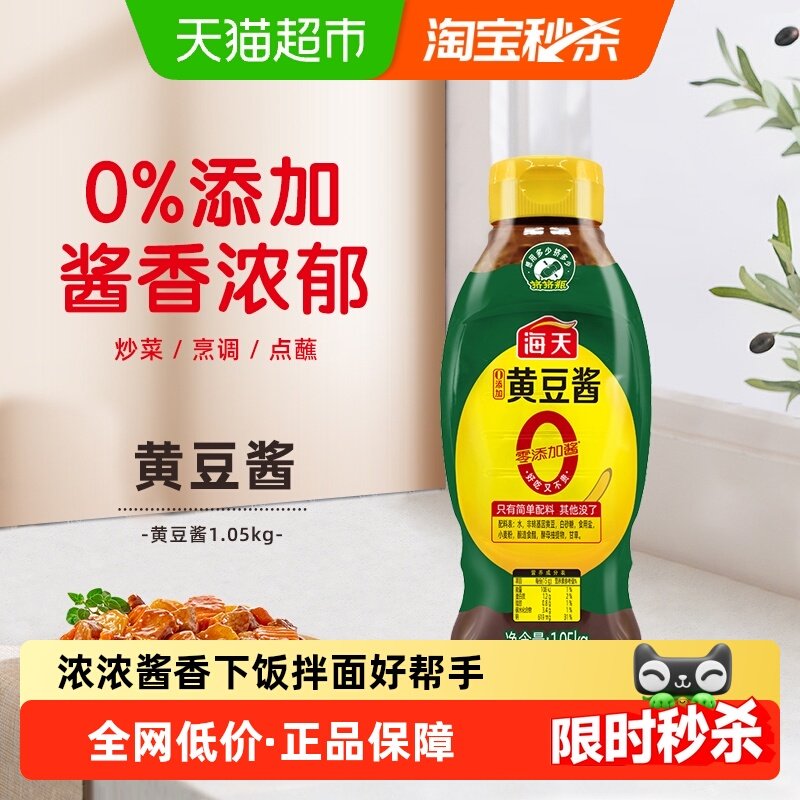 海天0添加黄豆酱1.05kg挤挤瓶东北大酱下饭酱拌面拌饭点蘸调味料,粮油调味/速食/干货/烘焙,豆瓣酱/豆酱/黄豆酱,淘宝优惠券,粉丝福利购,淘宝优惠卷