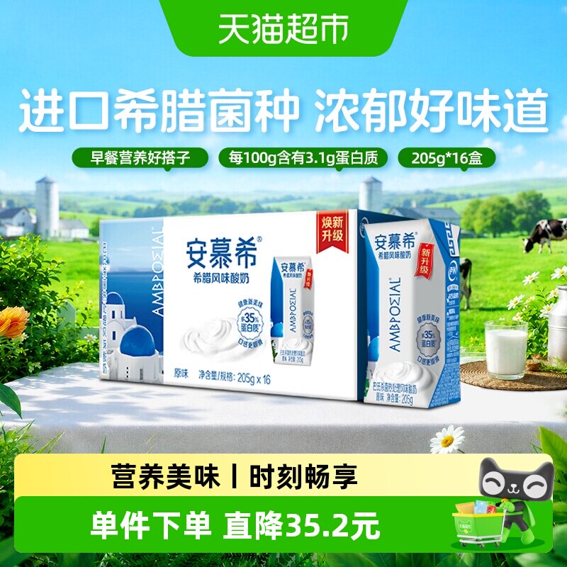 安慕希原味营养酸奶205g*16盒图片