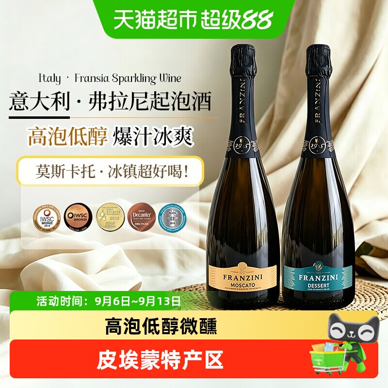 意大利原瓶进口弗拉尼甜白起泡葡萄酒莫斯卡托气泡酒低醇小甜酒