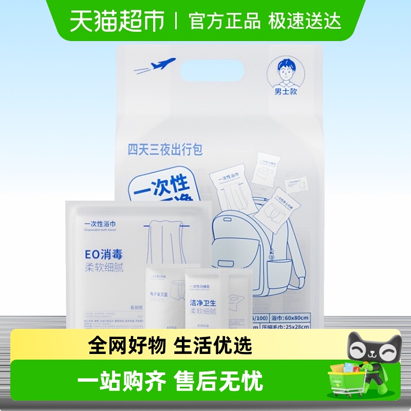 名创优品4天3夜出行包