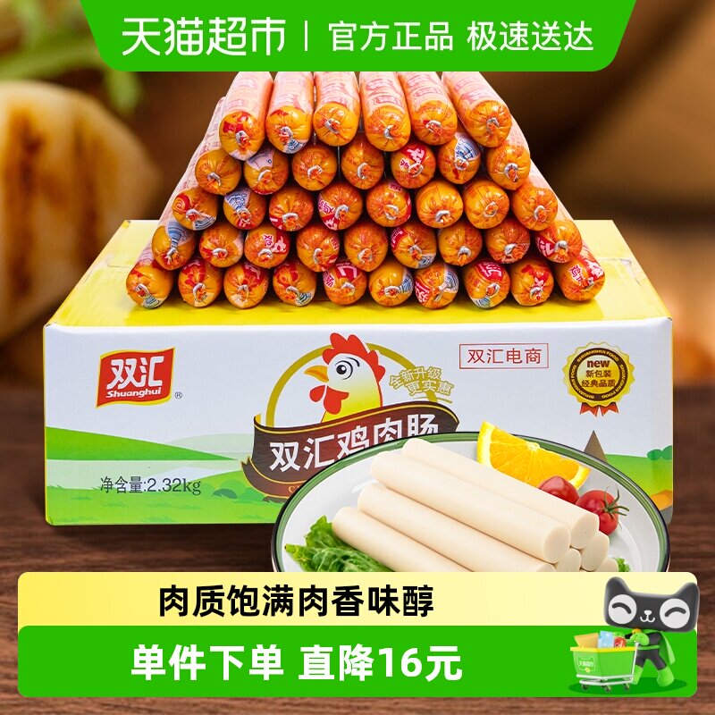 双汇鸡肉火腿肠2.32kg*1箱整箱装烧烤肠配螺蛳粉泡面自热火锅