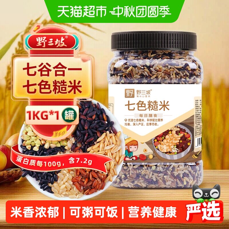 野三坡杂粮七色糙米1kg罐装图片