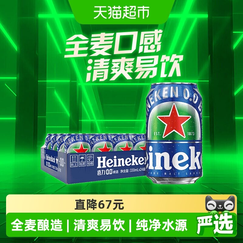 Heineken/喜力0.0啤酒330ml*24听酒精度0.03原装进口整箱