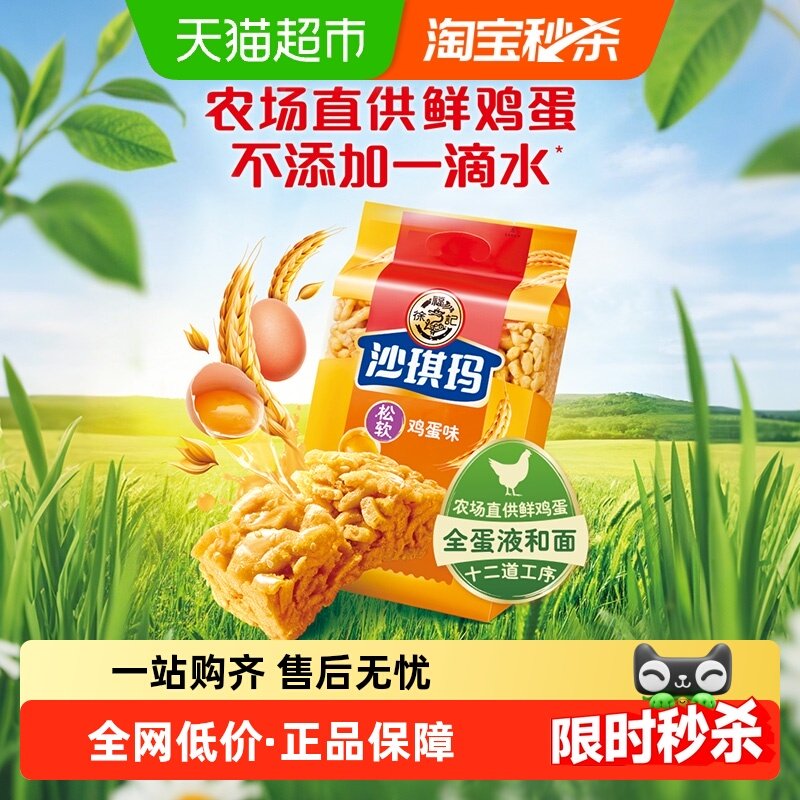 【下拉领优惠】徐福记糕点鸡蛋味沙琪玛525gx1袋下午茶追剧小零食,零食/坚果/特产,中式糕点/新中式糕点,淘宝优惠券,粉丝福利购,淘宝优惠卷