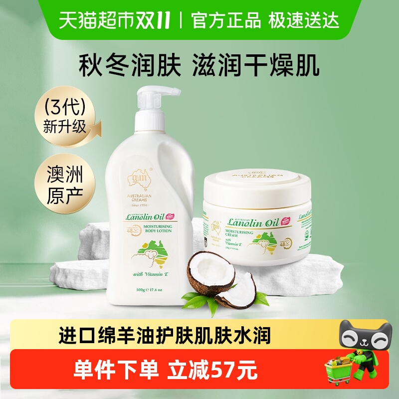 澳芝曼3代绵羊油滋润维E身体乳