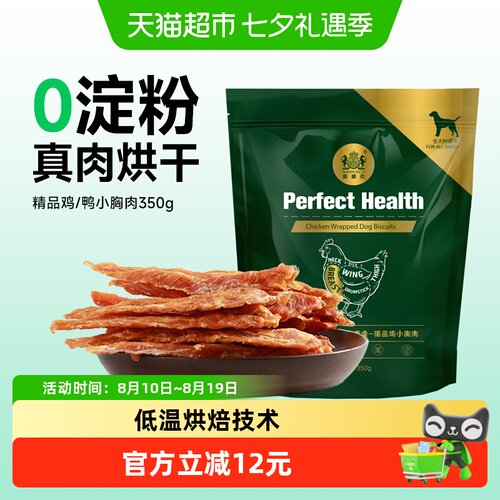 耐威克鸡鸭胸肉干低温烘焙磨牙