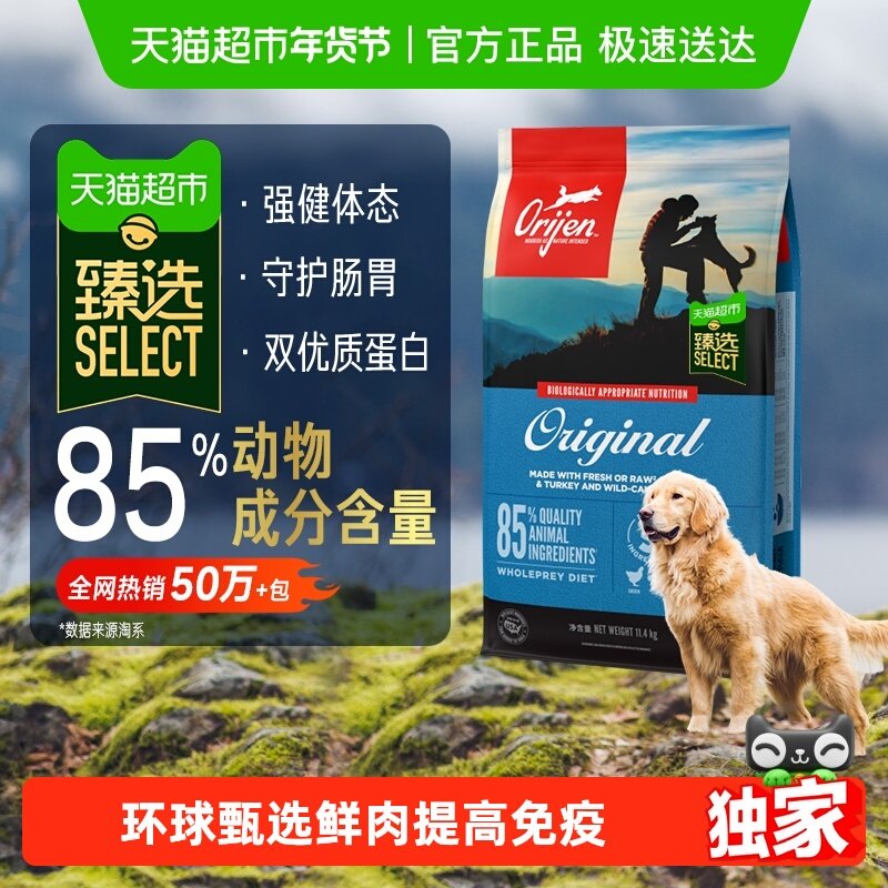 【臻选】Orijen原始猎食渴望狗粮原味鸡肉11.4kg 最近效期26/7/18