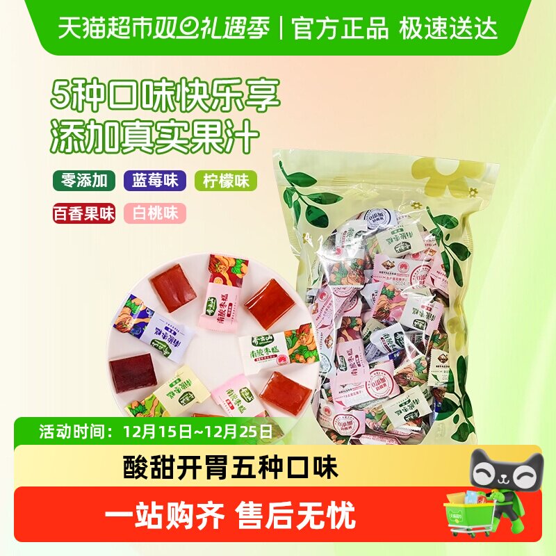 齐云山混合5种口味南酸枣糕蜜饯孕妇儿童开胃解馋健康零食