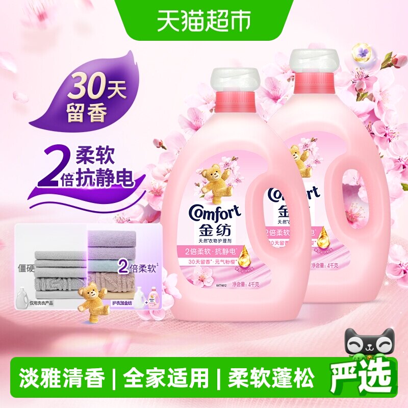 金纺淡雅樱花柔顺剂防静电