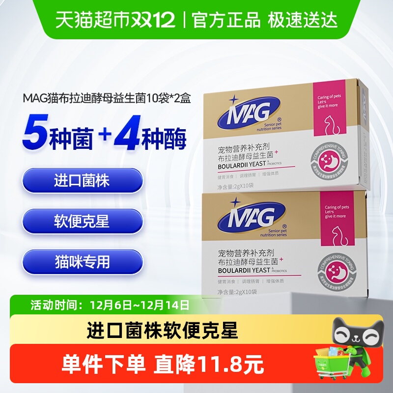 MAG猫咪调理肠胃益生菌2g×20袋
