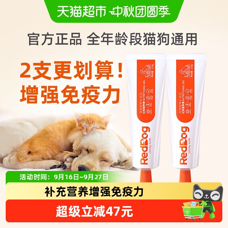 红狗120g*2营养膏微量元素图片