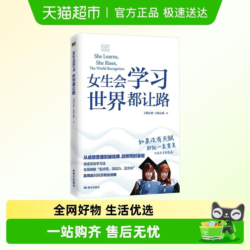 女生会学习世界都让路