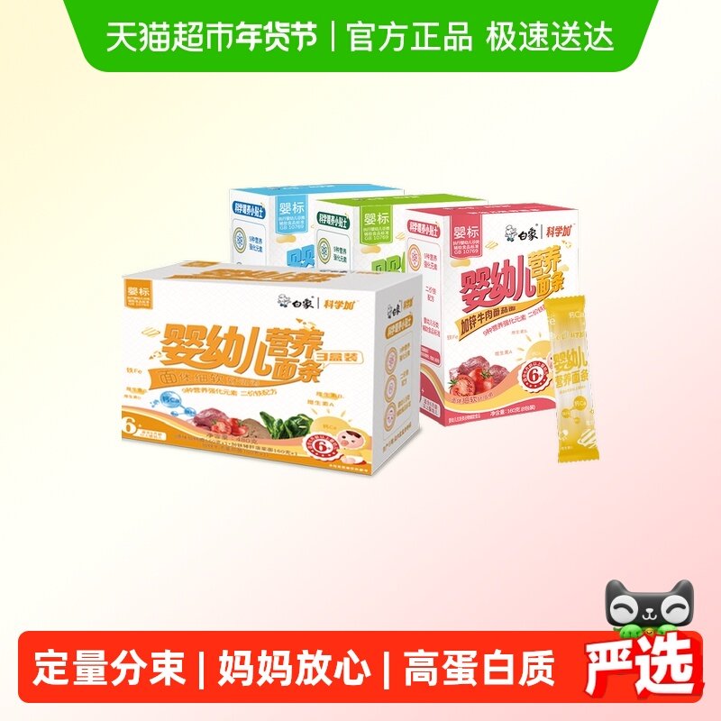 白象婴儿宝宝面辅食面加锌钙铁160g*3菠菜番茄儿童面条细礼盒装彩
