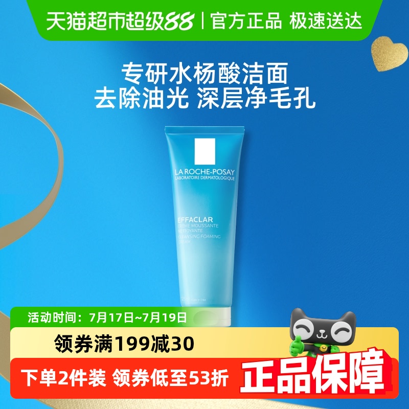 【官方】理肤泉油皮洁面泡沫水杨酸洗面奶净油洁面乳夏男女