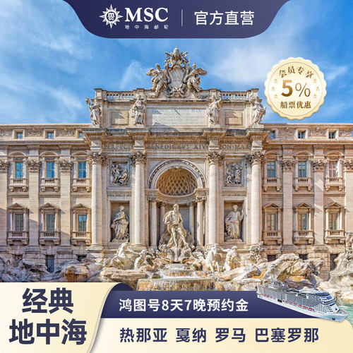 热那亚罗马普罗旺斯游轮行