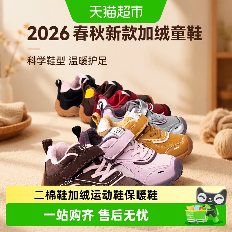 ELLEkids童鞋 2026春秋新款儿童新款二棉鞋女童加绒运动鞋保暖鞋