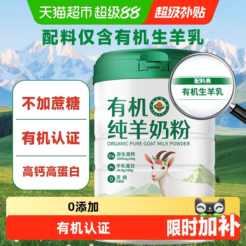 小羊乖乖有机纯羊奶粉成人儿童中老年人高钙无蔗糖罐装羊奶粉