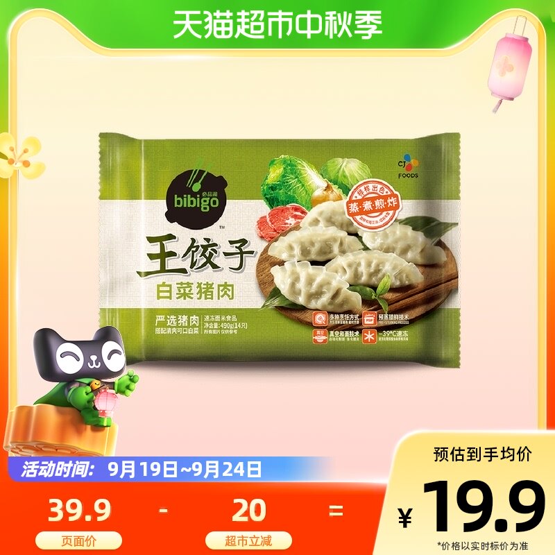 希杰必品阁(bibigo)白菜猪肉王饺子490g×1袋水饺蒸饺煎饺早餐怎么样,好用不?