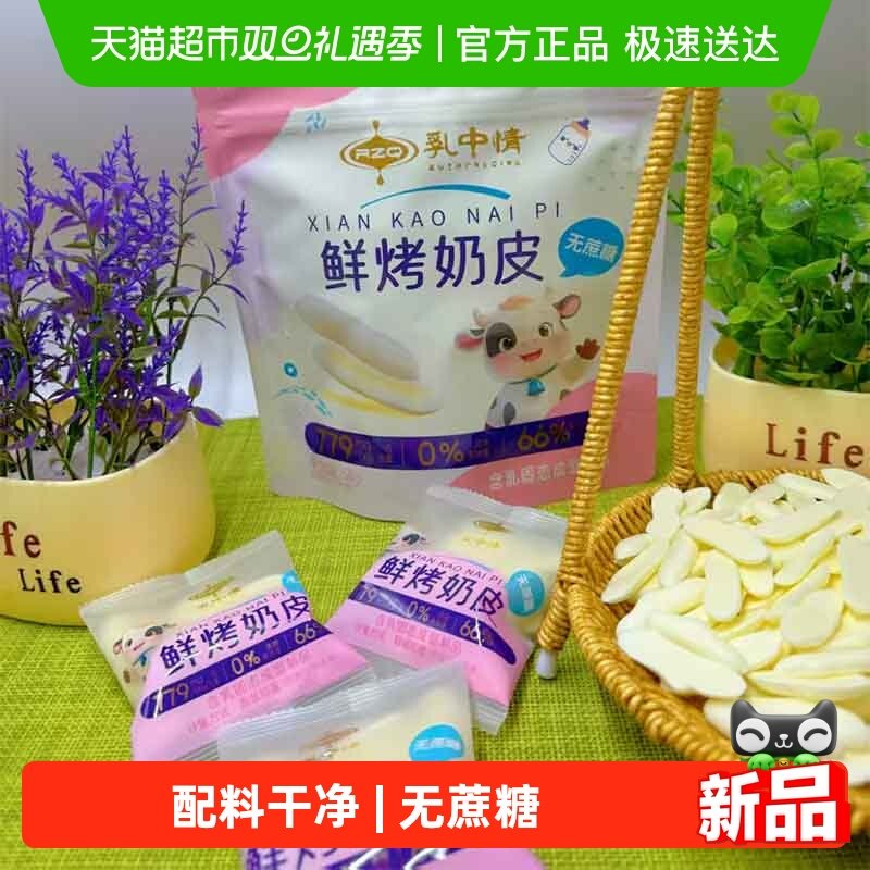 内蒙古钙鲜烤奶皮子奶酪奶盖酥脆片饼干糖果儿童节小零食