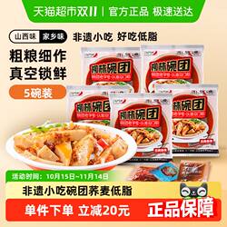 【三晋老字号】柳林碗团碗秃碗托荞麦方便面即食凉皮凉粉红油面皮