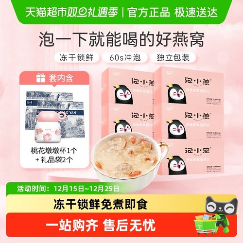 泡小燕燕窝银耳羹即食