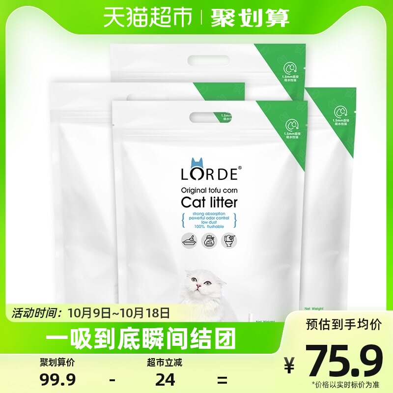 【爆款猫砂】LORDE里兜猫砂豆腐猫沙强除臭低尘原味2kg*4袋易结团使用感如何?