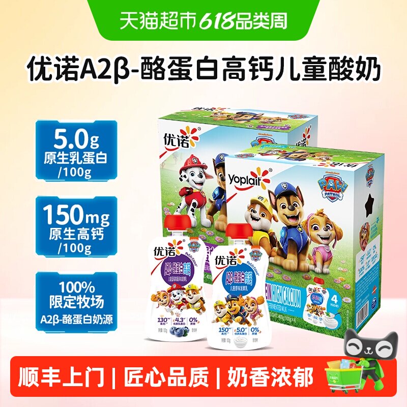 优诺儿童A2蛋白酸奶益生元