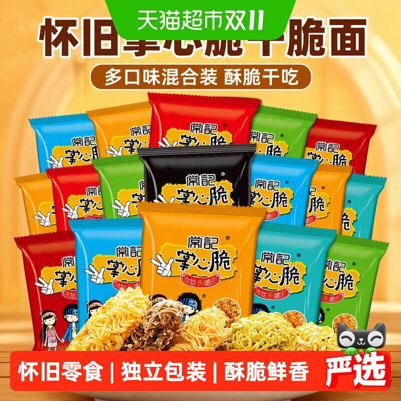 常记掌心脆干脆面多口味干吃面零食品方便面大礼包口味随机