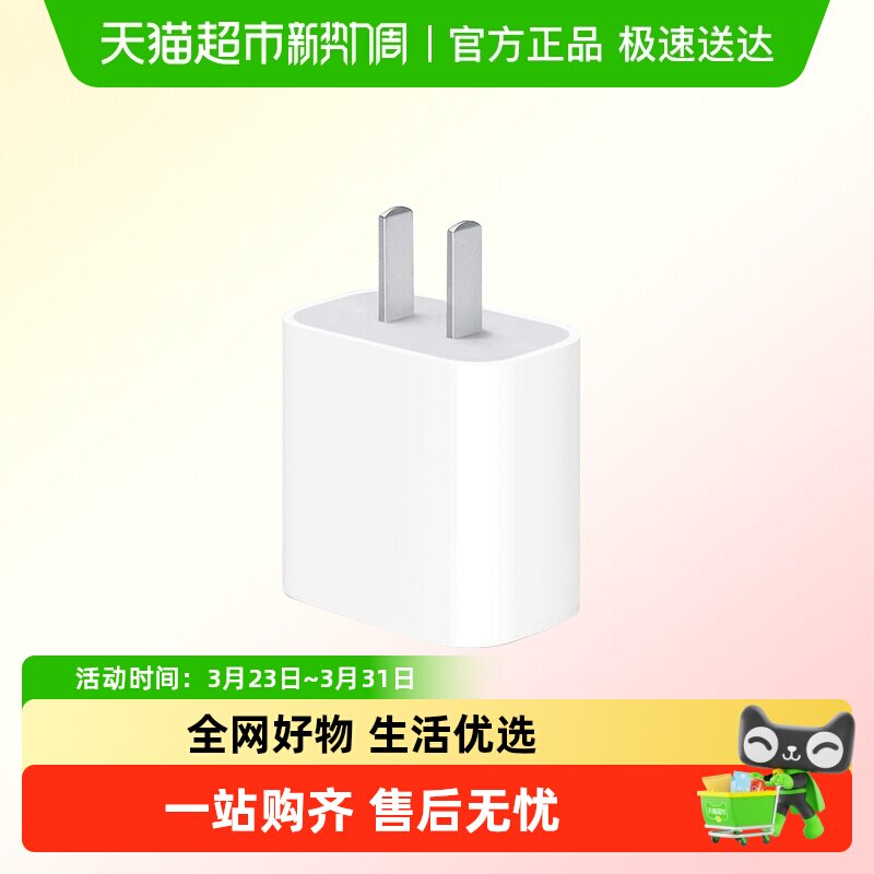 Apple苹果20W USB-C原装快充手机充电器
