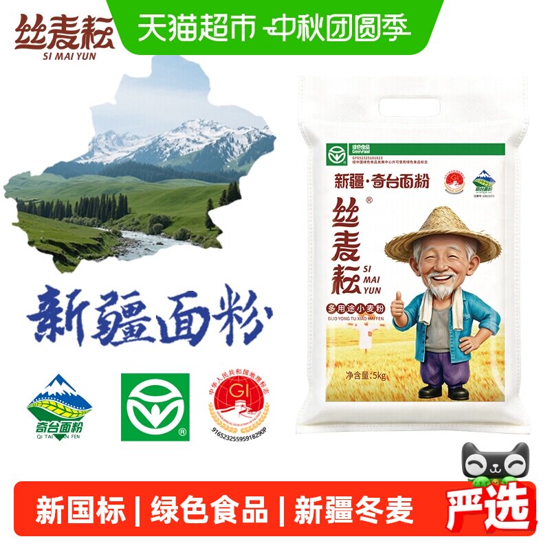 丝麦耘新疆面粉高蛋白中筋5kg图片