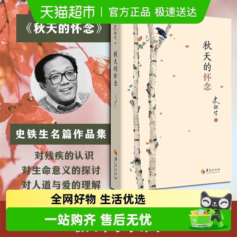 秋天的怀念无平