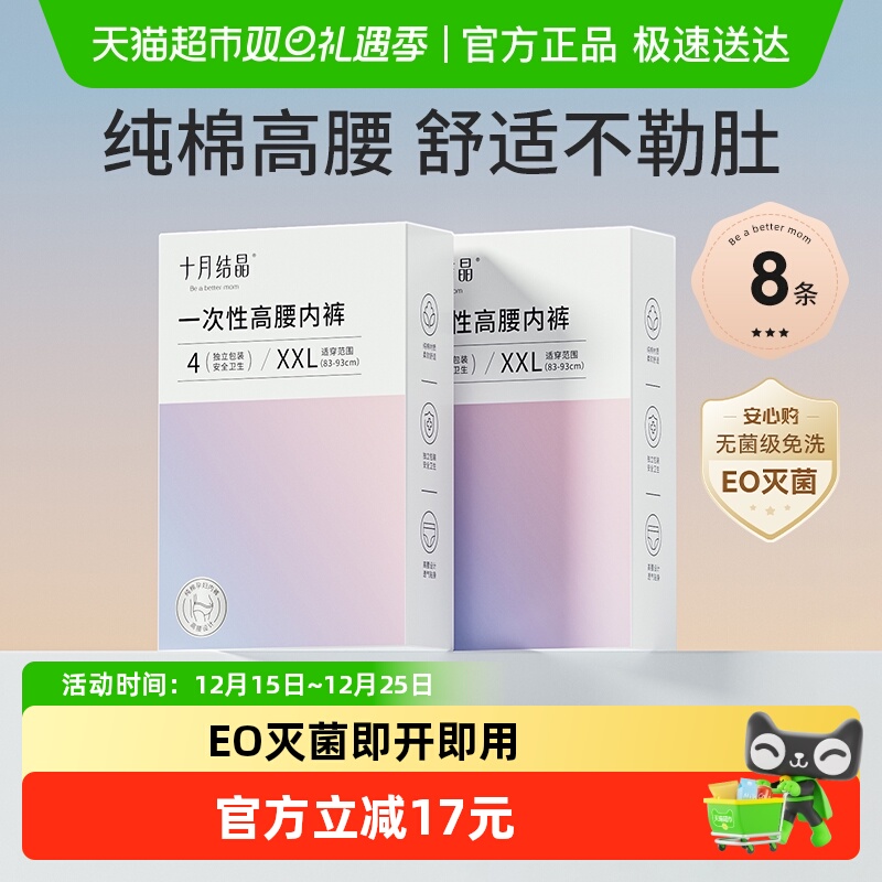 十月结晶孕妇一次性内裤高腰纯棉产后内裤产妇旅行月子女士内裤