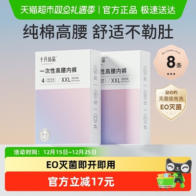 十月结晶一次性内裤纯棉产后内裤
